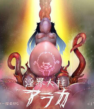 I’m moralist|淫界人柱アラカ〜JK退魔師ホラー探索RPG〜-ホラー