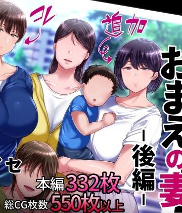 イジイセ|理想の女はおまえの妻（オンナ） 後編-辱め