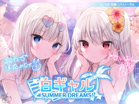 Deep；Dahlia|白ギャルSUMMER DREAMS！ ＃ハメ映え小悪魔ダブルセックス♪【KU100収録】-水着