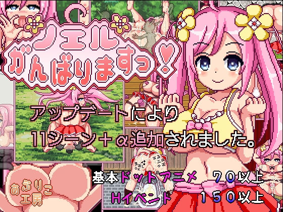 あぷりこ工房|ノエルがんばりますっ！-音声付き