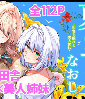 水蓮の宿|夏のヤリなおし3-男性向け