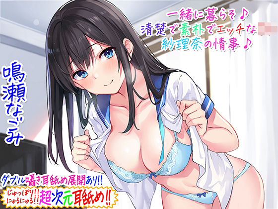 C_Realization|【超次元耳舐め！！】一緒に暮らそ♪清楚で素朴でエッチなJK紗理奈の情事♪【3時間05分】-中出し