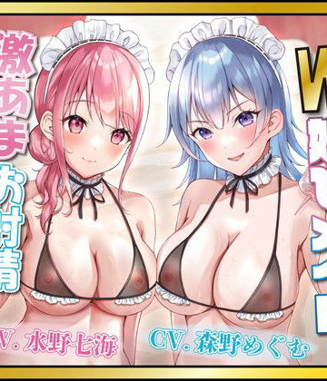 ルヒー出版|【甘媚喘ぎ】密着したらあまあま素直なW媚びメイドの激あまお射精トレーニング-処女