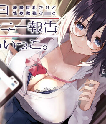 UZMR|地味巨乳だけど性欲激強なJKと毎日オナニー報告しあいっこ。〜ボクとカノジョは相互オナネタ〜-制服
