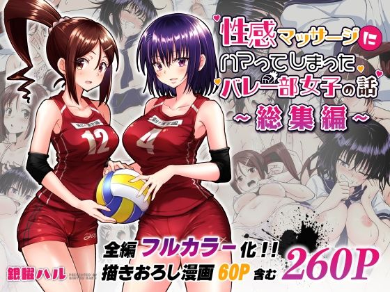 かみか堂|性感マッサージにハマってしまったバレー部女子の話〜総集編〜-制服