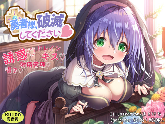 わからせ屋|勇者様、破滅してください-ファンタジー