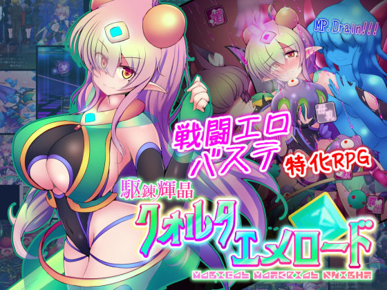 下り坂ガードレール|駆錬輝晶 クォルタ エメロード EG-拘束