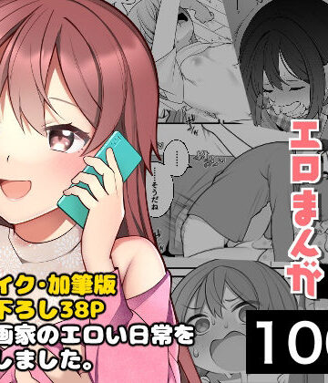 揚げナス（仮）|長瀬徹の実体験エロまんが総集編-ギャグ・コメディ