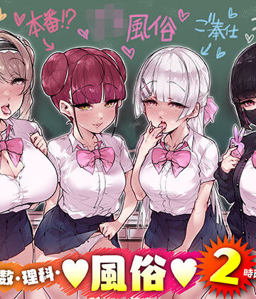 三崎|国語・算数・理科・風俗 2時限目-制服