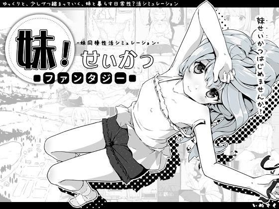 いぬすく|妹！せいかつ〜ファンタジー〜-ファンタジー