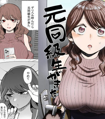 たつわの里|デリヘル呼んだら元同級生が来た-巨乳