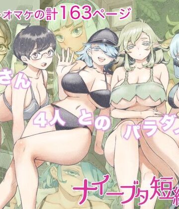 ナイーブタ|ナイーブタ短編集-人妻・主婦