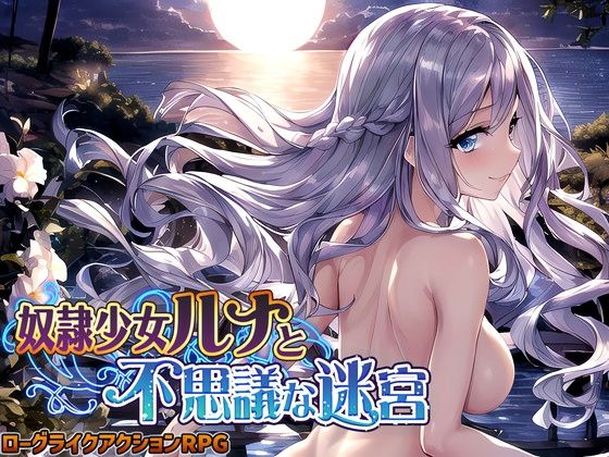 スタジオVR|奴●少女ルナと不思議な迷宮【日本語、中国語（簡体）対応】-処女