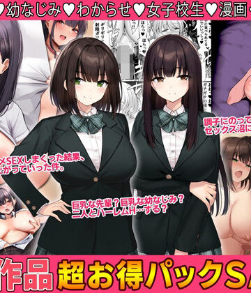 Umour|3作品超お買い得パックセール【第21弾】-制服