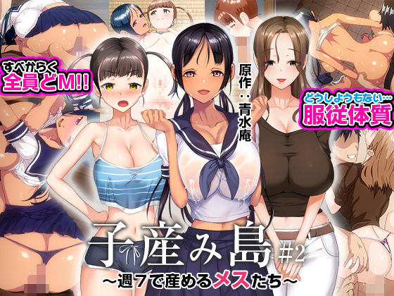 とるだ屋|子産み島 〜週7で産めるメスたち〜 ＃2-義母