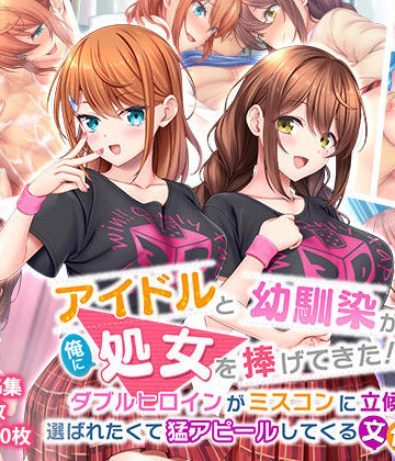 スタジオ山ロマン|アイドルと幼馴染が俺に処女を捧げてきた！2〜ダブルヒロインがミスコンに立候補、選ばれたくて猛アピールしてくる文化祭〜-制服