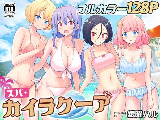 かみか堂|スパ・カイラクーア-処女