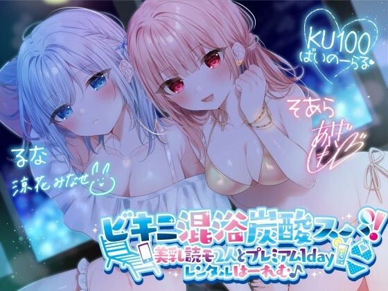 Deep；Dahlia|【KU100】ビキニ混浴炭酸スパ！ 美乳読モ2人とプレミアム1dayレンタルはーれむ♪-水着