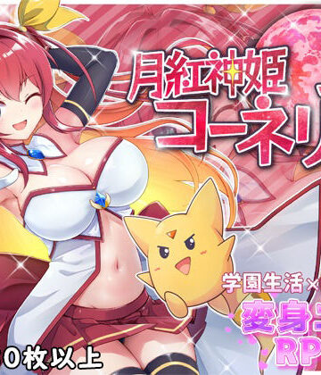 HONEYSOFT|月紅神姫コーネリア-ファンタジー