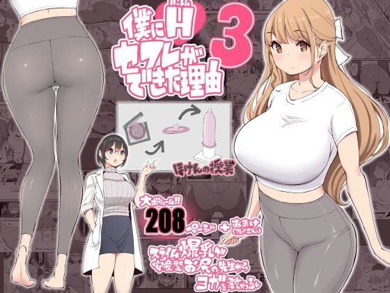 あいるあいる|僕にハーレムセフレができた理由3-学園もの