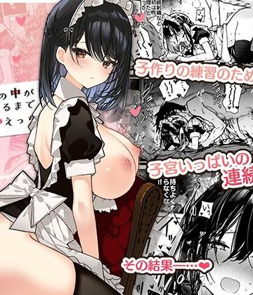 無糖紅茶|メイドさんの中がいっぱいになるまで連続射精えっち-メイド