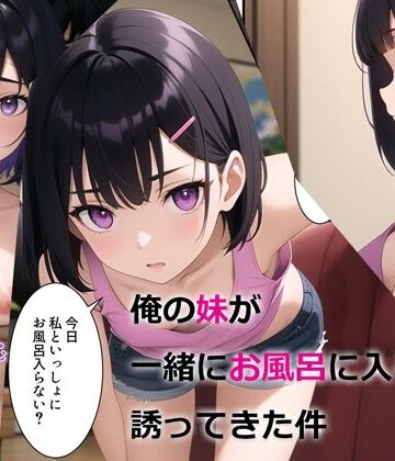 パルテノンの宴|俺の妹が一緒にお風呂に入ろうと誘ってきた件-デモ・体験版あり