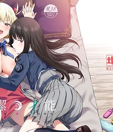 壊茸社|純潔の才能-処女
