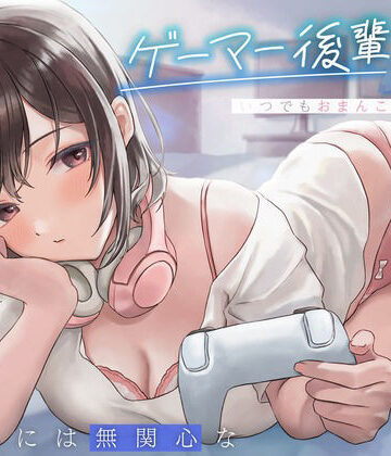 純白どろっぷす|えっちには無関心なゲーマー後輩JKはいつでもおまんこしてくれる。-制服