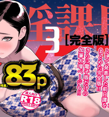 DYTM|催淫課長3完全版-巨乳