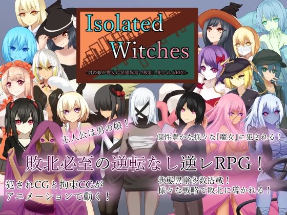 RR研究会|Isolated Witches -男の娘が魔女に状態異常で敗北し犯●れるRPG–ロールプレイング