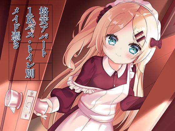 ももいろたんざく|格安アパート1Kバス・トイレ別メイド憑き-イラスト・CG集