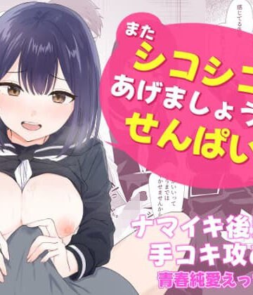 琵琶楽団|またシコシコしてあげましょうか？せんぱい-制服