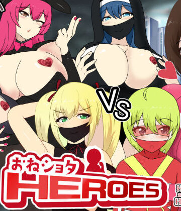 わからせ屋|おね〇〇〇HEROES-変身ヒロイン