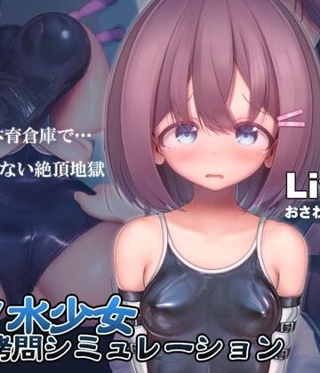 紺色くらぶ|スク水少女快楽拷問シミュレーション【放課後の体育倉庫で止まない絶頂地獄】-拘束