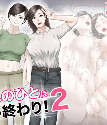 オレンジミモザ|憧れのひとはもう終わり！2-巨乳