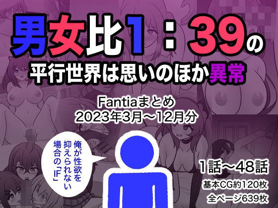 きっさー|男女比1:39の平行世界は思いのほか異常（Fantiaまとめ2023年3月〜12月分）-制服