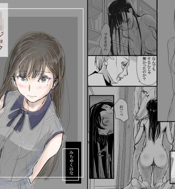 みちゆくはな|リョウジョク×ジュンアイ系 枕営業をする女の子の話 1-羞恥