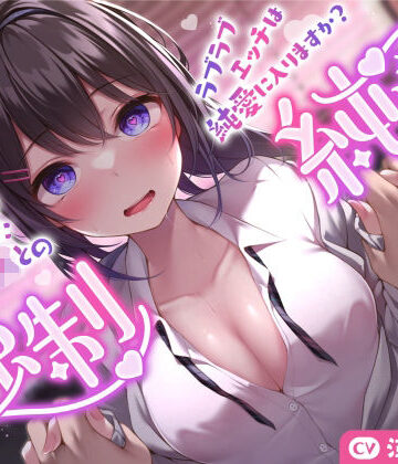 サークル名ao|【強気JK×催●】催●にかかったJKとのラブラブエッチは純愛に入りますか？〜強●純愛〜-巨乳