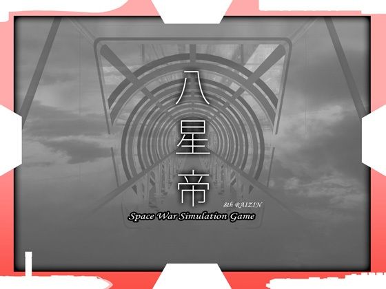 May|八星帝-処女