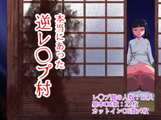 WORLD STORY|本当にあった 逆レ●プ村-制服