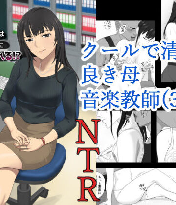 紀山ハル|氷室京華はDQN教師にわからせられる！？-辱め