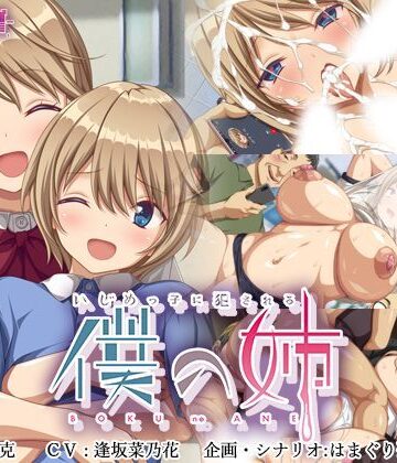 ゆかりソフト|いじめっ子に犯●れる僕の姉-辱め