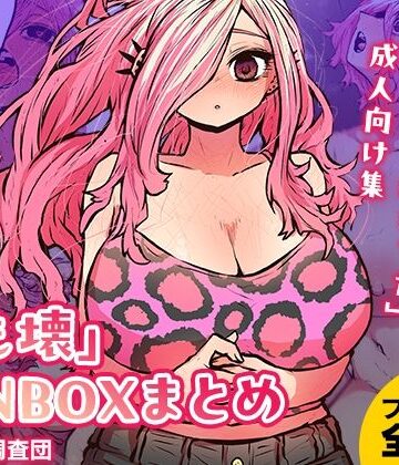 月面掘削調査団|「じも壊」FANBOXまとめ-ラブコメ