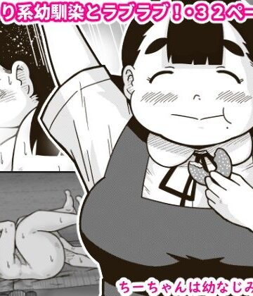 ギャラリークラフト|ちーちゃんは幼なじみ-処女