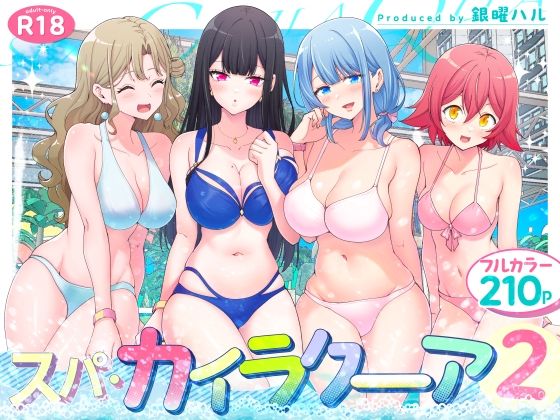 かみか堂|スパ・カイラクーア2-巨乳