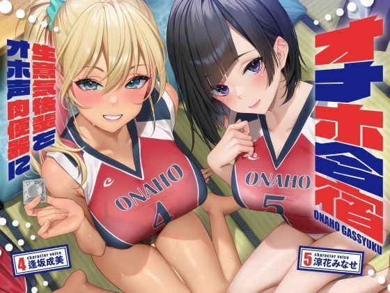 しゃーぷ|オナホ合宿 生意気後輩をオホ声肉便器に【全編オホ声】-処女