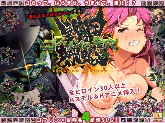 ぺぺろんちーの|ゴブリンの巣穴 戦国餓鬼道-ファンタジー