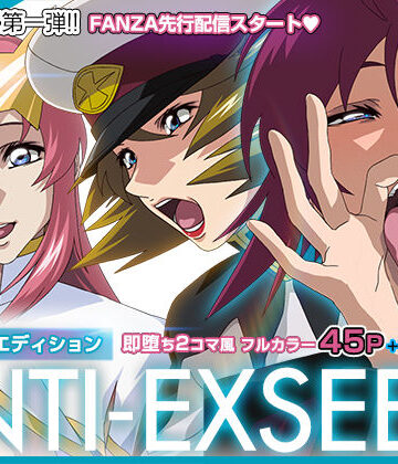 IP|ANTI EXSEED 〜Special Edition〜-制服