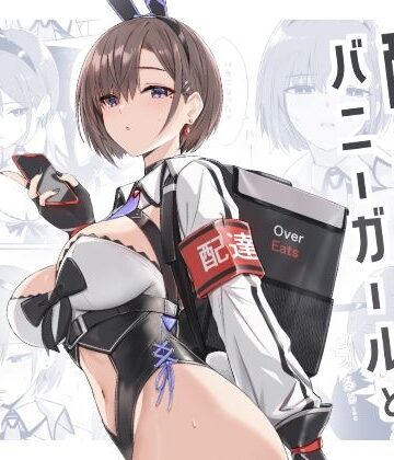 HoneyRoad|配達バニーガールとサービスえっち-バニーガール