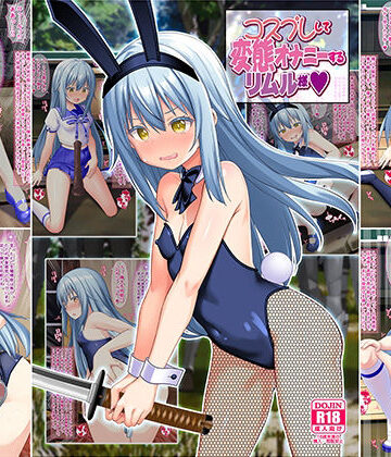 女騎士の城|コスプレして変態オナニーするリムル様-制服